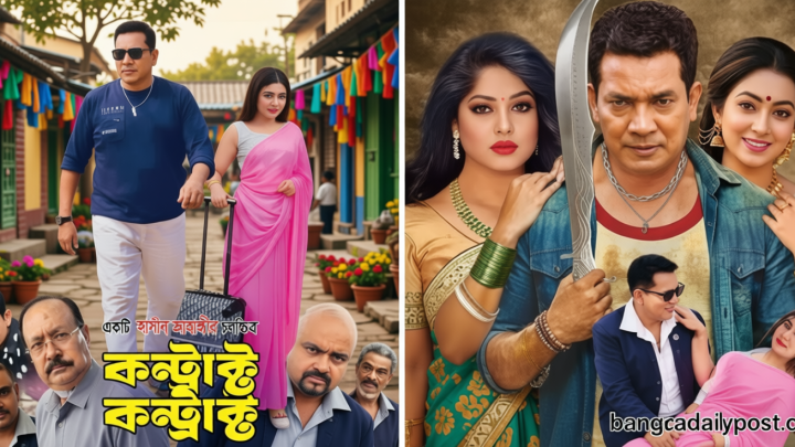 আদালতের অনুমতি নিয়ে প্রেক্ষাগৃহে আজ ‘কন্ট্রাক্ট ম্যারেজ’