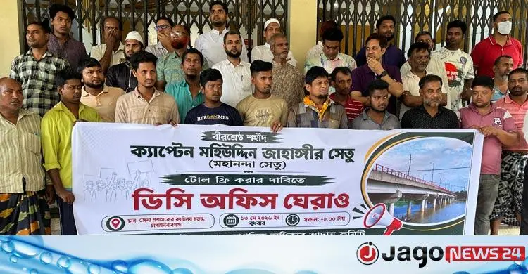 চাঁপাইনবাবগঞ্জে টোল ফ্রির দাবিতে ডিসি কার্যালয় ঘেরাও