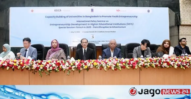 ঢাবিতে উদ্যোক্তা উন্নয়নে আন্তর্জাতিক নীতি সেমিনার