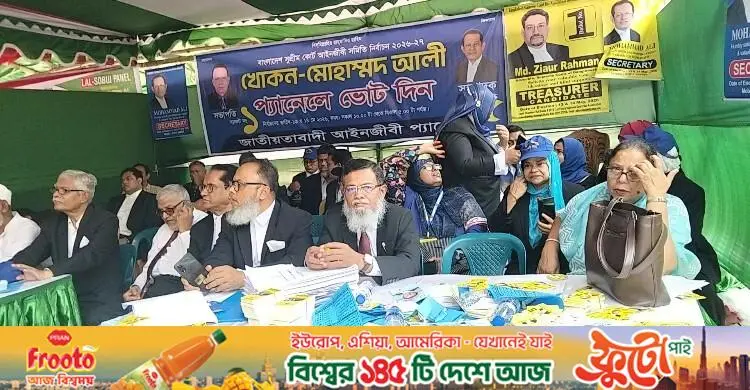 সুপ্রিম কোর্ট বার নির্বাচনে শেষদিনের ভোটগ্রহণ চলছে