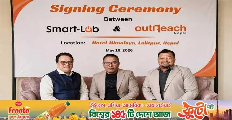 নেপালে আইটি সেবা দেবে বাংলাদেশি প্রতিষ্ঠান ‘স্মার্ট ল্যাব’