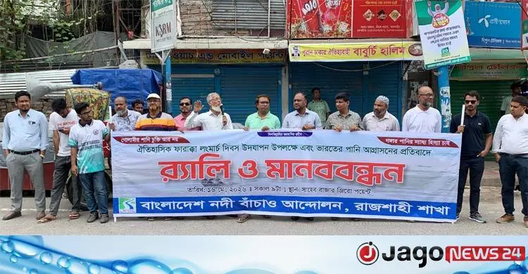 ‘গোলামির পানি চুক্তি আর নয়, গঙ্গার পানির ন্যায্য হিস্যা চাই’