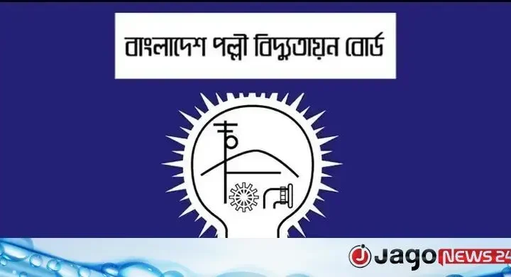 এসএসসি পাসে ১০৩৫ জনকে নিয়োগ দিচ্ছে পল্লী বিদ্যুতায়ন বোর্ড