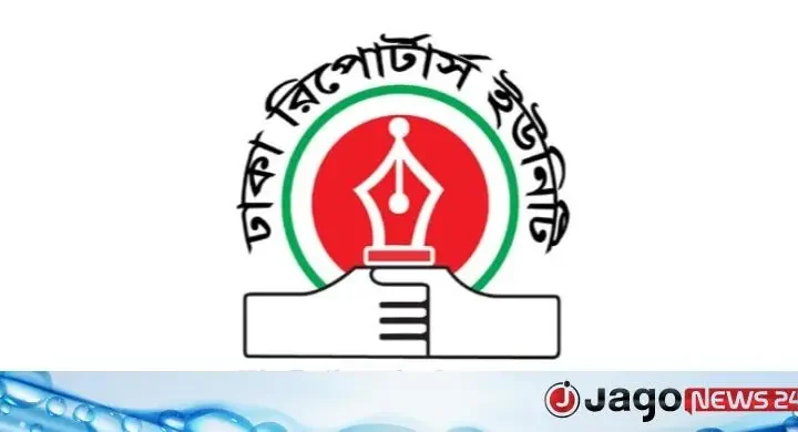 অ্যাটকোর এনওসি নির্দেশনার নিন্দা ও প্রতিবাদ ডিআরইউ’র