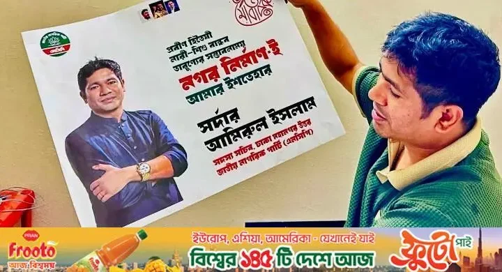 ফেসবুক পোস্টের পর মধ্যরাতে এনসিপি নেতাকে বহিষ্কার