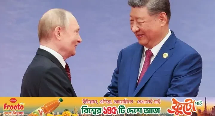 ট্রাম্প-শি বৈঠকের পরই বেইজিংয়ে পুতিন: কেন গুরুত্বপূর্ণ এই সফর?