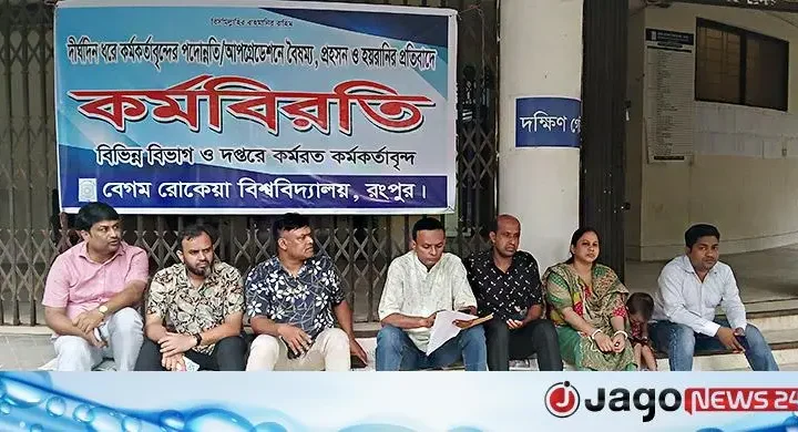 বেরোবিতে পদোন্নতি বঞ্চিত কর্মকর্তাদের কর্মবিরতি