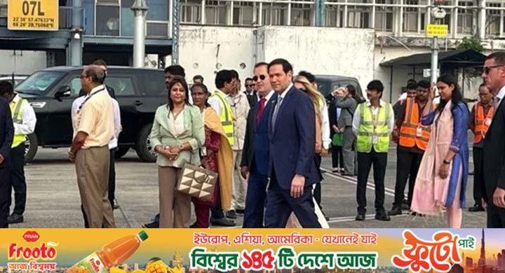 ১৪ বছর পর ভারত সফর / কোয়াড, বাণিজ্য ও জ্বালানি সহযোগিতা জোরদারে কলকাতায় মার্কো রুবিও