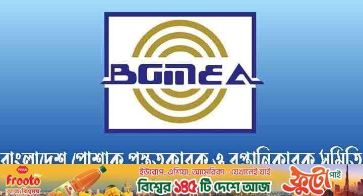 ৯২ শতাংশ পোশাক কারখানা ঈদ বোনাস পরিশোধ করেছে: বিজিএমইএ