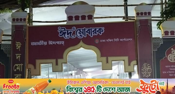 আবহাওয়া প্রতিকূল থাকলে ঈদের প্রধান জামাত বায়তুল মোকাররমে