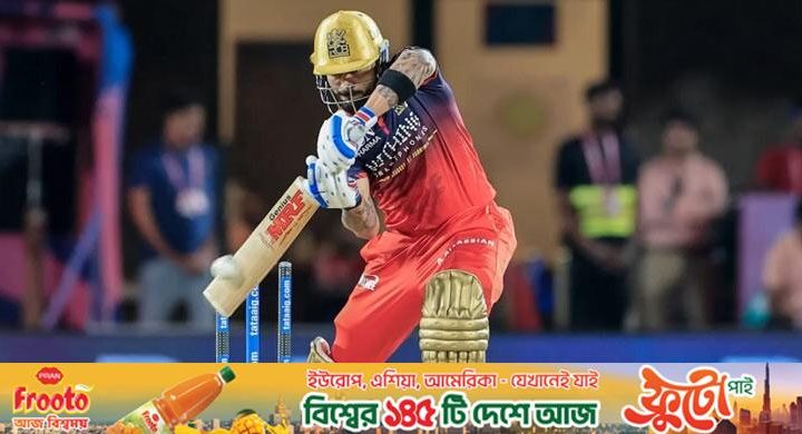 আইপিএল / এক ম্যাচে তিন ইতিহাস কোহলির
