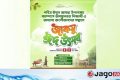 কোরবানিতে জাকসুর ‘ঈদ উৎসব’
