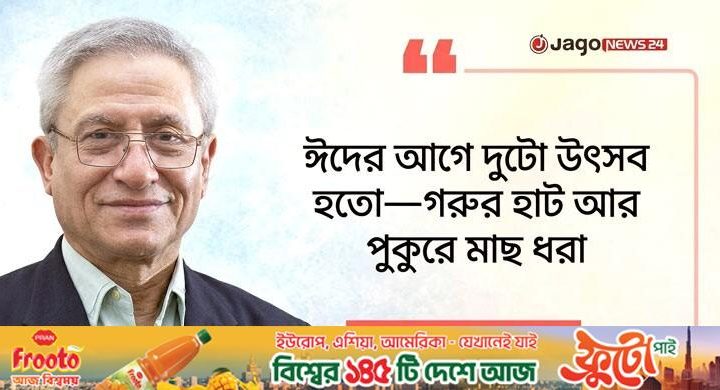 ঈদের একাল-সেকাল / চিরচেনা কোলাকুলি এখন চলে ভার্চুয়ালি