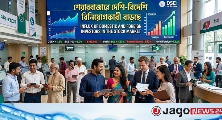 শেয়ারবাজারে বাড়ছে দেশি-বিদেশি বিনিয়োগকারী