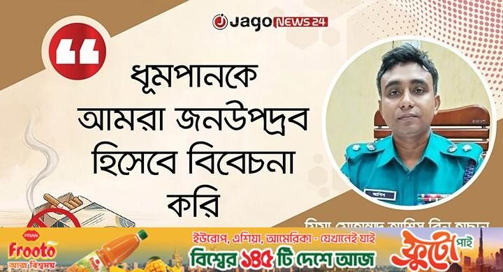 আদালত প্রাঙ্গণে ধূমপান নিয়ন্ত্রণে সচেতনতা ও আইন প্রয়োগ দুটোই জরুরি
