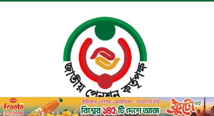 জাতীয় পেনশন কর্তৃপক্ষের নিয়োগ বিজ্ঞপ্তি, আবেদন ফি ২২৩ টাকা