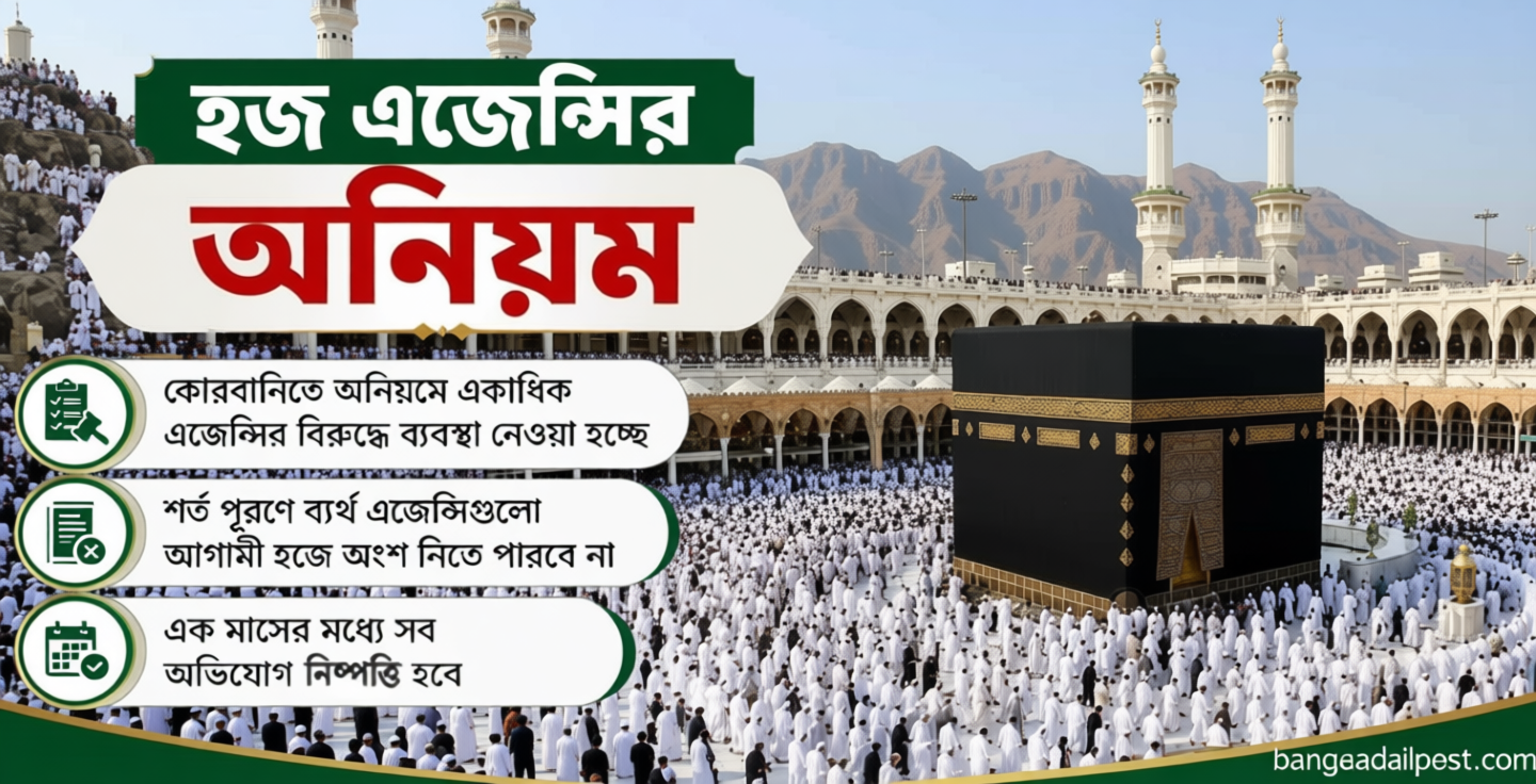 হজে অনিয়ম: অর্ধশতাধিক এজেন্সির বিরুদ্ধে নেওয়া হচ্ছে ব্যবস্থা