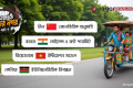 বিশ্ব মডেলেই কি নিয়ন্ত্রণ ‘অনিয়ন্ত্রিত চাকার’?