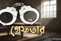 চট্টগ্রামে যুবলীগ নেতা টুনটু দাস গ্রেফতার