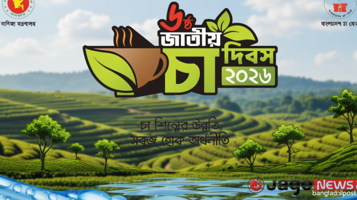 শ্রীমঙ্গলে শনিবার জাতীয় চা দিবস, দেওয়া হবে পুরস্কার