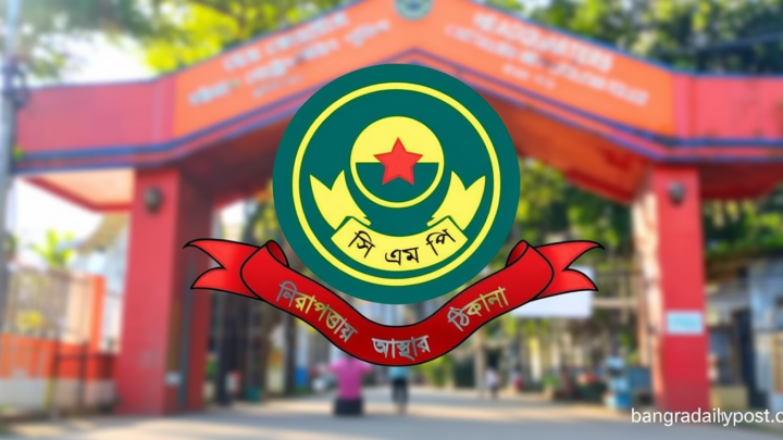 সিএমপিতে এবার ডিসি পদে রদবদল