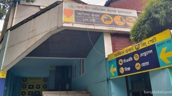 হার্ডলাইনে সরকার, বাতিল হচ্ছে আদ-দ্বীন হাসপাতালের লাইসেন্স