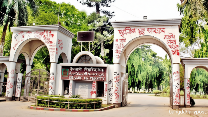 প্রতিষ্ঠাকালীন উদ্দেশ্য থেকে বিচ্যুত ইসলামী বিশ্ববিদ্যালয়