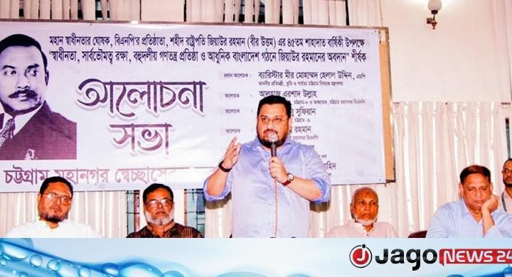 শহীদ জিয়া ও সততা দেশের রাজনীতির জন্য সমার্থক শব্দ: মীর হেলাল
