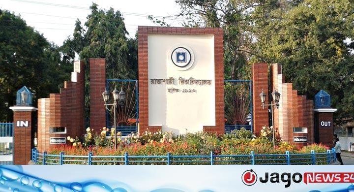 রাজশাহী বিশ্ববিদ্যালয় / সিদ্ধান্তের ১০ মাসেও চালু হয়নি খাতা মূল্যায়নে কোডিং পদ্ধতি