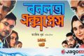 ‘বনলতা এক্সপ্রেস’র প্রদর্শনী বন্ধ হওয়ায় ১০ সাংস্কৃতিক সংগঠনের প্রতিবাদ