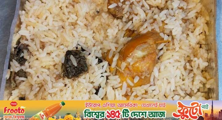মোরগ পোলাওয়ের প্যাকেটে মিললো আস্ত ব্যাঙ