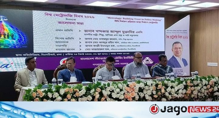 শিল্পমন্ত্রী / পণ্যের মান নিয়ে ভোক্তার আস্থা নিশ্চিতে বিএসটিআইকে আরও কার্যকর করা হবে