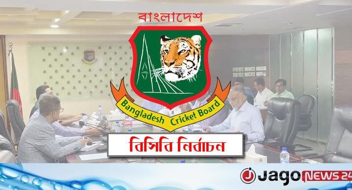 রোববার বিসিবি নির্বাচন / ভোট হচ্ছে শুধু দুই বিভাগ ও ক্লাব ক্যাটাগরিতে