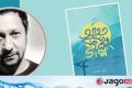 বই আলোচনা / আহত কিছু গল্প: হারিয়ে ফেলা সময়