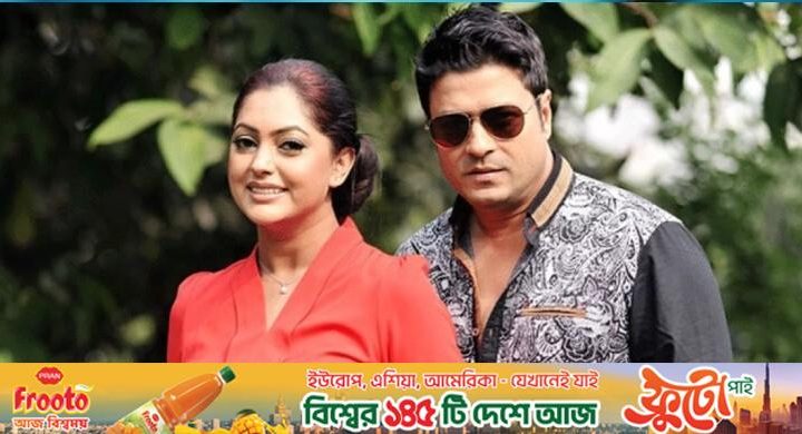 নিখোঁজ ফেরদৌসকে জন্মদিনের শুভেচ্ছা জানালেন নিপুণ