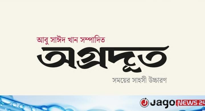 আসছে আবু সাঈদ খান সম্পাদিত নতুন সংবাদমাধ্যম ‘অগ্রদূত’