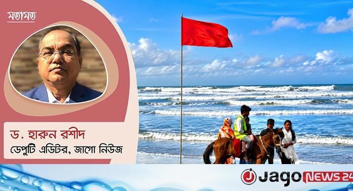 বিশ্ব সমুদ্র দিবস: সম্ভাবনা ও নীল অর্থনীতির ভবিষ্যৎ