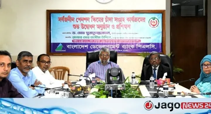 বিডিবিএলে সর্বজনীন পেনশন স্কিমের চাঁদা সংগ্রহ শুরু