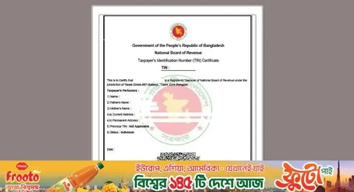 ব্যাংক হিসাব খুলতে বাধ্যতামূলক হচ্ছে টিআইএন