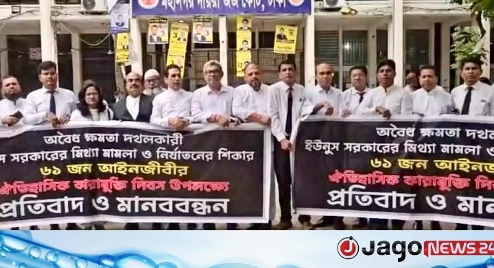 ড. ইউনূসের বিচার দাবিতে আওয়ামী লীগপন্থি আইনজীবীদের মানববন্ধন
