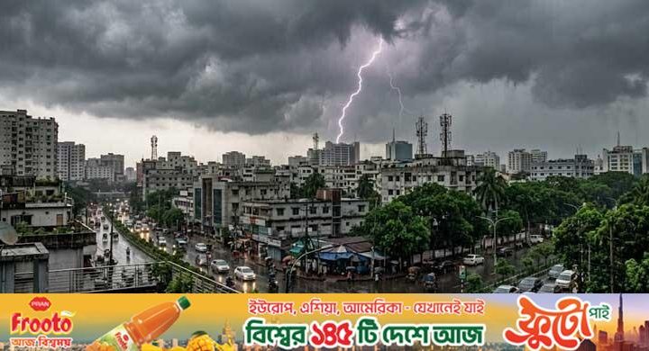 সন্ধ্যার মধ্যে ঢাকায় বজ্রসহ বৃষ্টির আভাস