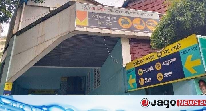 আদ্‌-দ্বীন হাসপাতালের লাইসেন্স বাতিল অন্যায্য: গাজী আতাউর রহমান