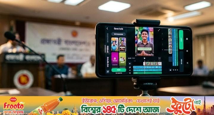 জনসচেতনতায় ‘রিলস’ তৈরি করবে তথ্য মন্ত্রণালয়