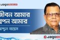 সুগন্ধির জোছনা ও স্মৃতির উঠোন