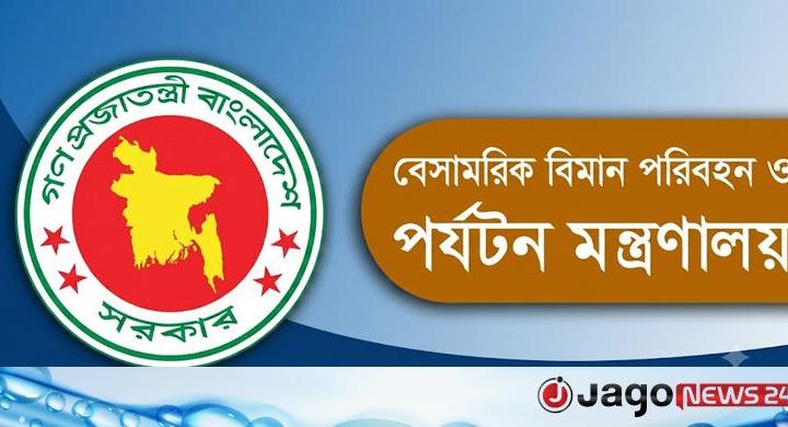 ট্রাভেল এজেন্সির নিবন্ধন-নবায়ন বিষয়ে সতর্ক করলো সরকার