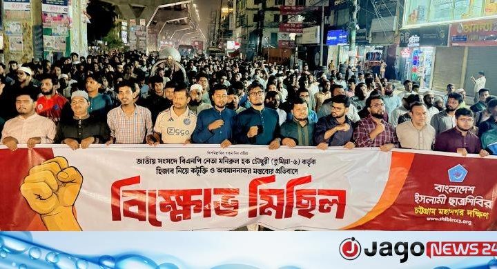 হিজাব নিয়ে মন্তব্যের প্রতিবাদে চট্টগ্রামে ছাত্রশিবিরের বিক্ষোভ