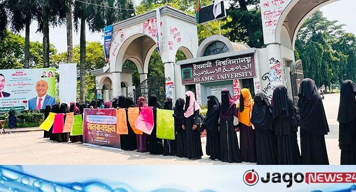হিজাব নিয়ে কটূক্তির প্রতিবাদে ইবিতে নারী শিক্ষার্থীদের মানববন্ধন