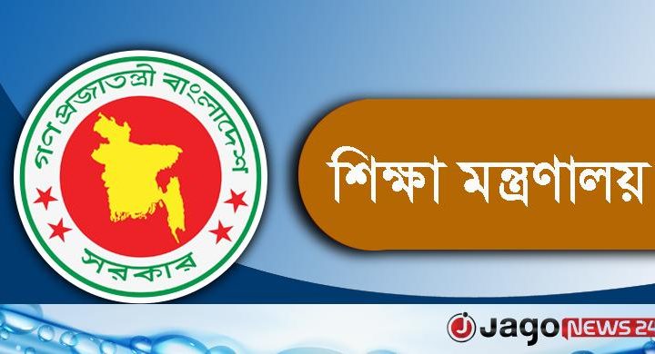 শিক্ষা মন্ত্রণালয় / প্রতিটি সংসদীয় আসনে বিশ্ববিদ্যালয় স্থাপনের পরিকল্পনার খবর ভিত্তিহীন