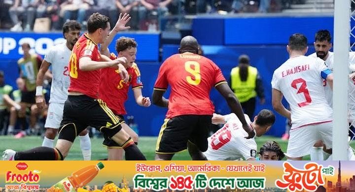 বেলজিয়ামের আক্রমণের ঝড় সামলে দুর্দান্ত ড্র ইরানের