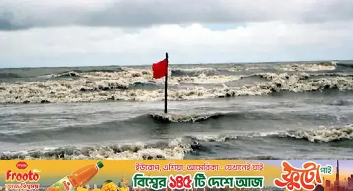 সব সমুদ্রবন্দরে ৩ নম্বর সতর্ক সংকেত বহাল